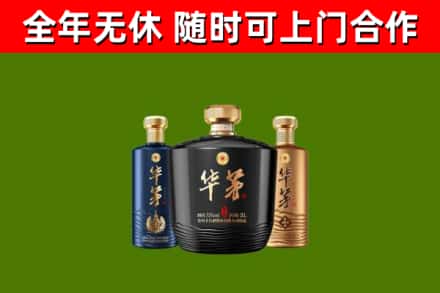 北海市烟酒回收华茅酒.jpg