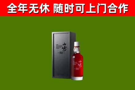 北海市回收山崎洋酒